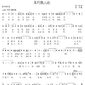 芈月美人心_通俗唱法乐谱_词曲:陈帆 颂今