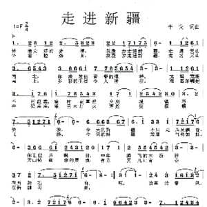 走进新疆_歌曲简谱_词曲:李戈 李戈