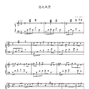 恋之风景 钢琴谱 蜜雪儿