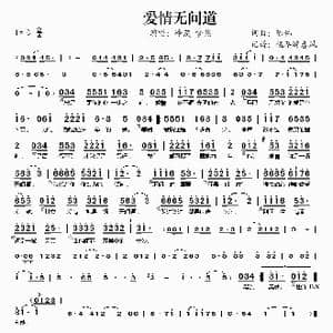 爱情无间道_歌谱投稿_词曲:陈伟 陈伟