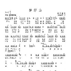 浮山梦_歌曲简谱_词曲:竹子哥 高音敏子