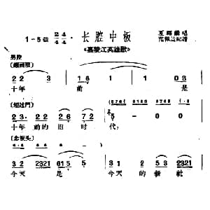 沪剧 十年前是十年前的旧时代 嘉陵江英雄歌 选段 夏福麟