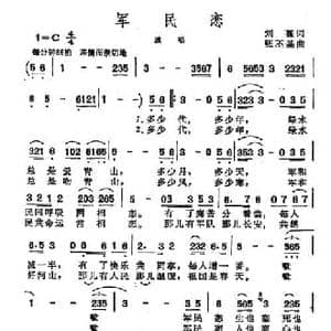 军民恋_民歌简谱_词曲:刘薇 张丕基