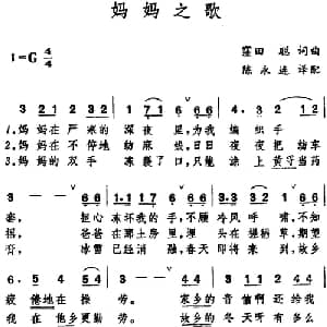 妈妈之歌 日本 _外国歌谱_词曲: 窪田聪词曲 陈永连译配