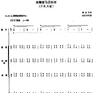扬鞭催马运粮忙 乐队总谱 魏显忠曲 温连贵配器