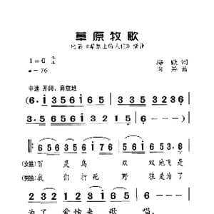 草原牧歌_歌曲简谱_词曲:海默 向异