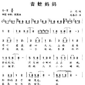 青蛙妈妈_儿歌乐谱_词曲:小雨 杨春华