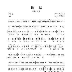 侬情_歌曲简谱_词曲:陈金文 凡间精灵