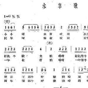 水车歌_民歌简谱