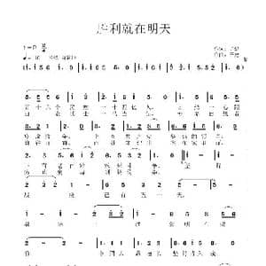 胜利就在明天_歌谱投稿_词曲:子健 子健