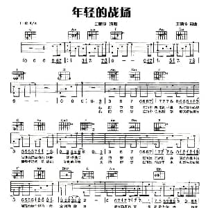 年轻的战场 吉他谱 王啸坤 王啸坤 王啸坤