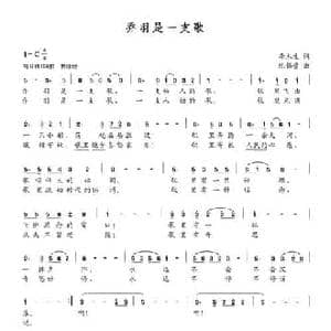 乔羽是一支歌_民歌简谱_词曲:李木生 陈锡崇