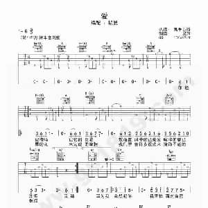 爱 吉他谱 莫文尉 胡晨