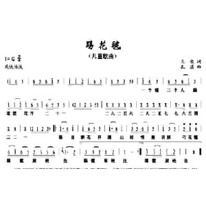 踢花毽_儿歌乐谱_词曲:王钦 孔湛