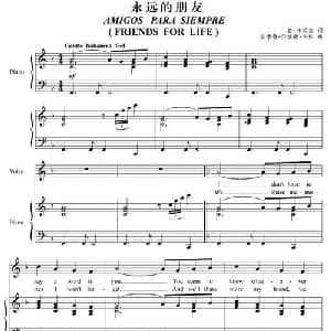 永远的朋友 英国 _外国歌谱