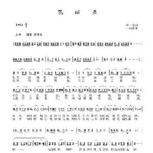 鹤城恋_民歌简谱_词曲:李一泉 于珂群