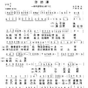 你的腰_民歌简谱_词曲:孙文继 卢劲松