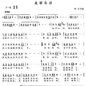 美丽吉林_民歌简谱_词曲:杨波 杨波