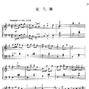 110首中国民歌钢琴小曲集 宜兰调 钢琴谱 郏国庆编曲