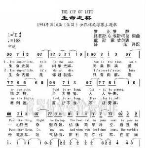 生命之杯_歌谱投稿