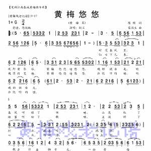 黄梅悠悠_歌曲简谱_词曲:陈频 雷远生