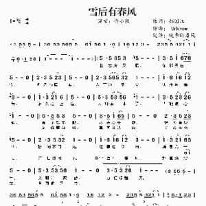 雪后有春风_歌曲简谱_词曲:郑国江 Unknow