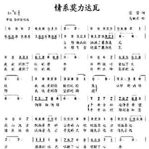 情系莫力达瓦_民歌简谱_词曲:宏雷 乌嫩齐