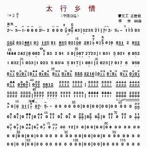 太行乡情_歌曲简谱_词曲: 李光陆等