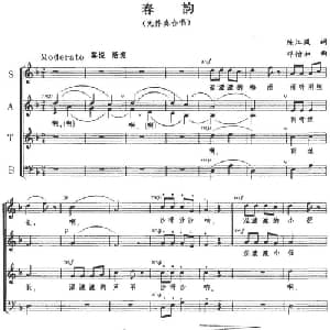春韵_合唱歌谱_词曲:陈江风 邓怡如