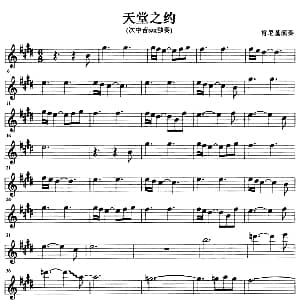 萨克斯谱 | 天堂之约 次中音 肯尼基演奏版