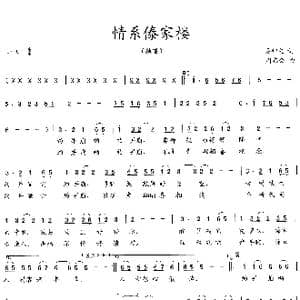 情系傣家楼_歌曲简谱_词曲:吴钟文 周志会