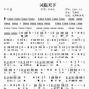 凤临天下_歌谱投稿