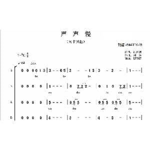 声声慢合唱简谱_歌曲简谱