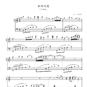 织女之恋 钢琴谱 白鹤仙郎