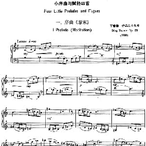小序曲与赋格四首 钢琴谱