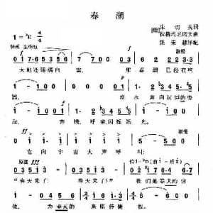 俄 春潮_歌谱投稿