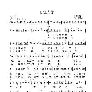 怒江人家_歌曲简谱_词曲:黎强 鲁新华