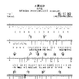 不要说话 吉他谱 陈奕迅 小柯词曲 纵玩猫哥