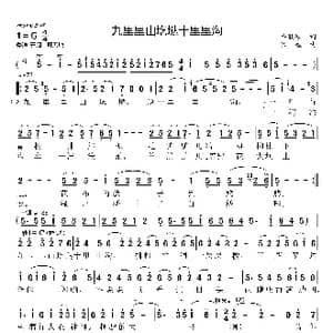 九里里山圪垯十里里沟_歌曲简谱_词曲:许敏岐 吕远