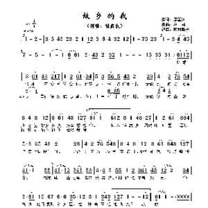 故乡的我_歌谱投稿_词曲:郑国江 科林