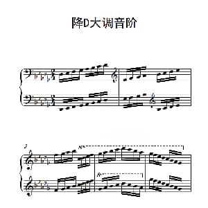 第六级 降D大调音阶 钢琴谱