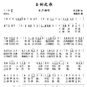 玉树之歌_民歌简谱_词曲:杜宝华 唐新安