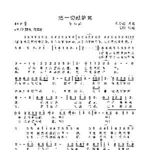 把一切献给党_歌曲简谱_词曲:宋乃裕 宋乃裕