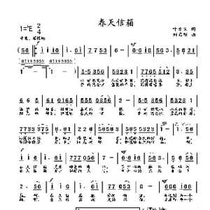 春天信箱_歌曲简谱_词曲:叶方义 刘启明