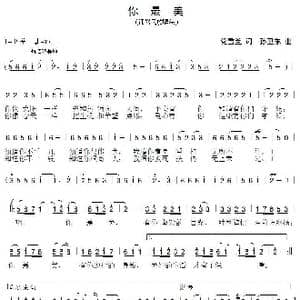 你最美_歌曲简谱_词曲:党雪兰 孙卫东