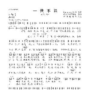 —世不识_歌曲简谱
