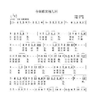 今朝歌友遍九洲_民歌简谱_词曲:庞晓静 子健