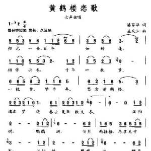黄鹤楼恋歌_民歌简谱_词曲:潘家华 孟庆云
