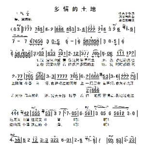 多情的土地_歌谱投稿_词曲:任志平 施光南