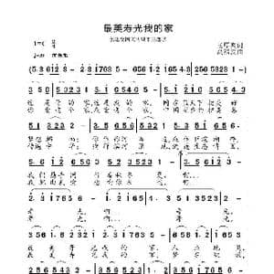 最美寿光我的家_歌曲简谱_词曲:杨厚爽 高福友
